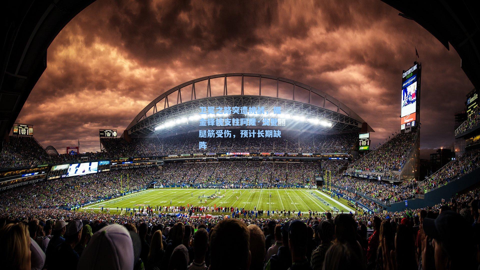 卫冕之路突遭挑战，掘金锋线支柱阿隆·戈登腿筋受伤，预计长期缺阵