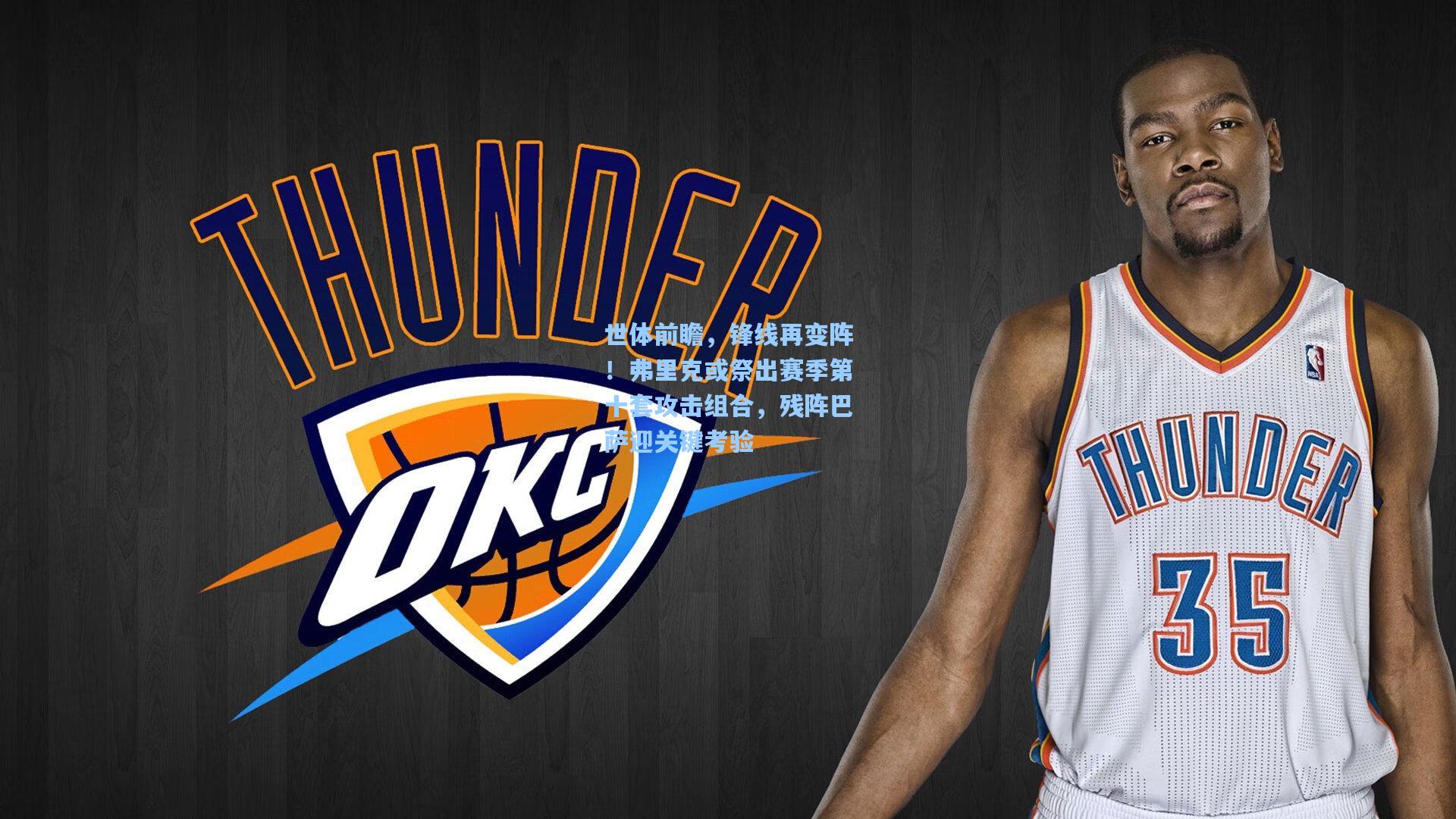 世体前瞻，锋线再变阵！弗里克或祭出赛季第十套攻击组合，残阵巴萨迎关键考验