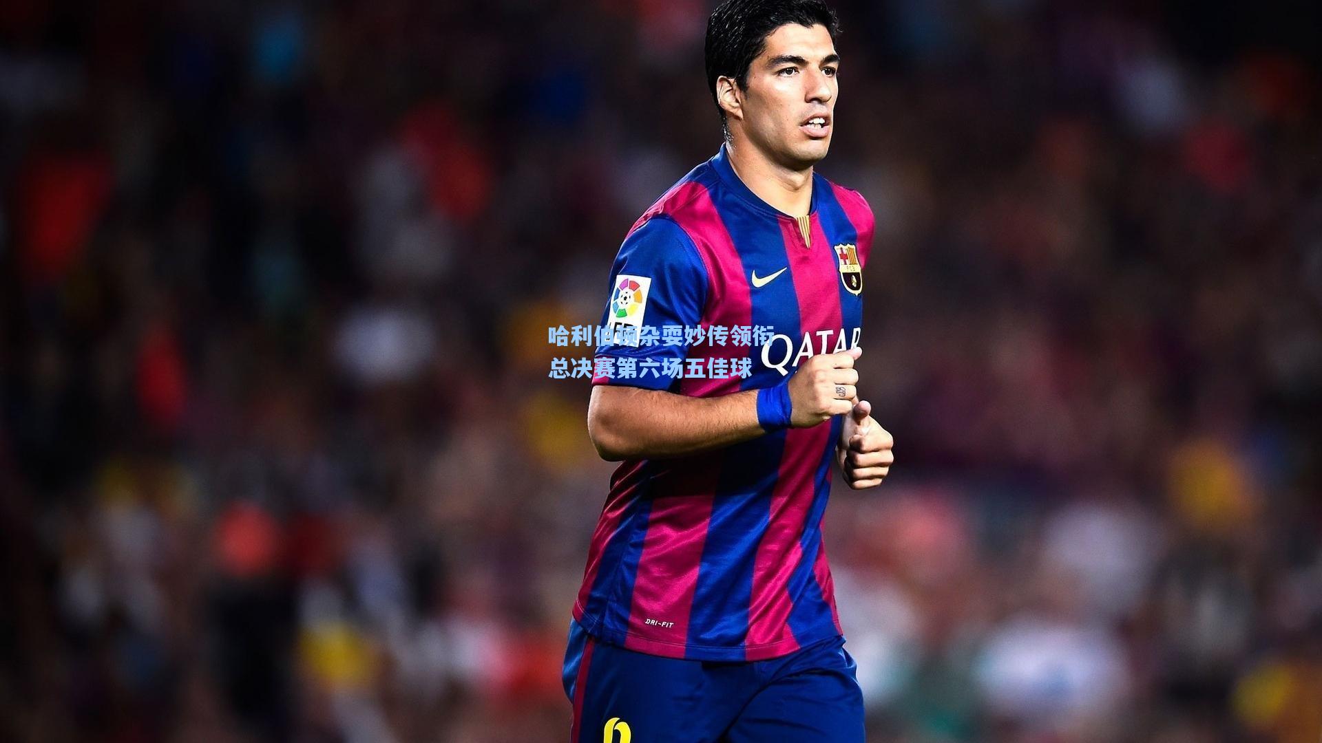 哈利伯顿杂耍妙传领衔总决赛第六场五佳球